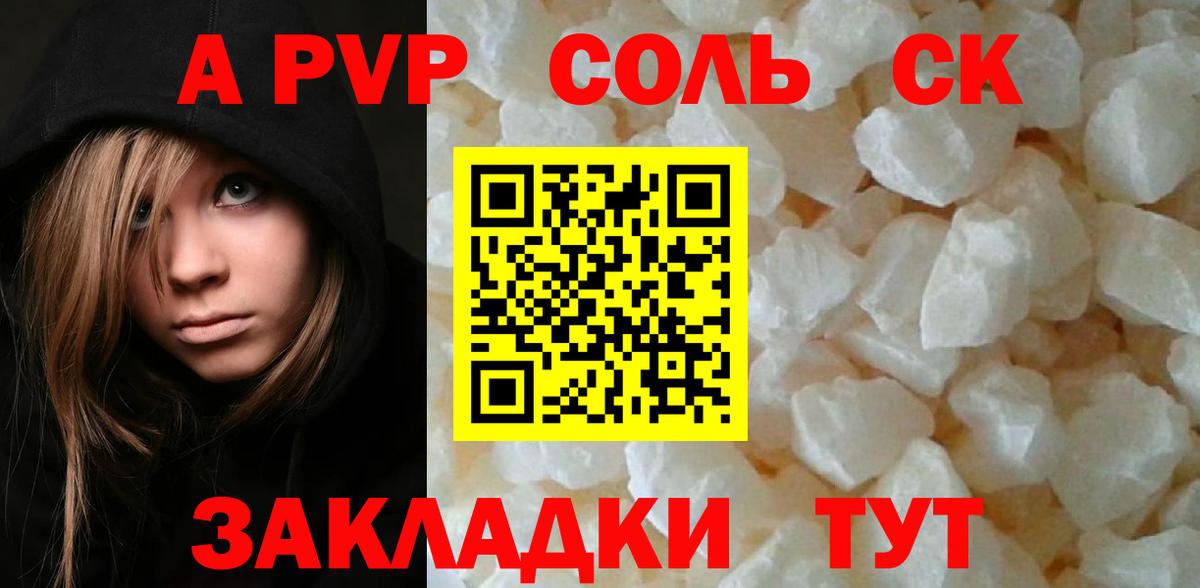 Альфа ПВП Соль Владикавказ