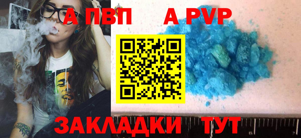 Владикавказ  APVP СК  A PVP СК  Альфа ПВП кристаллы  Вход с VPN 