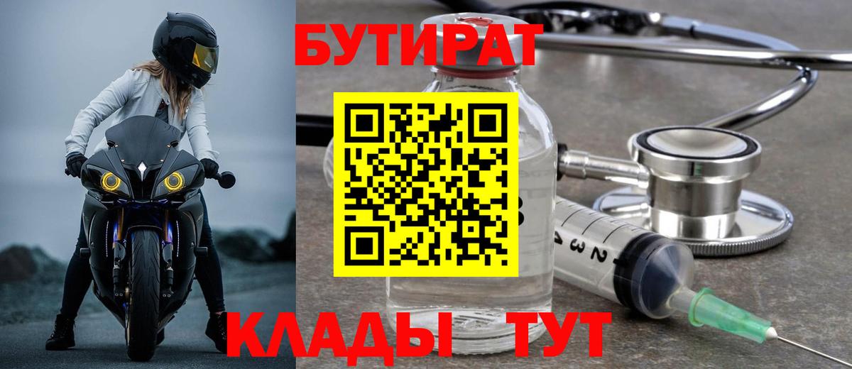 Владикавказ  БУТИРАТ жидкий экстази  Вход с VPN 