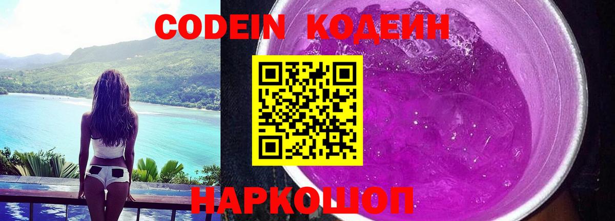 Кодеиновый сироп Lean напиток Lean (лин) Владикавказ