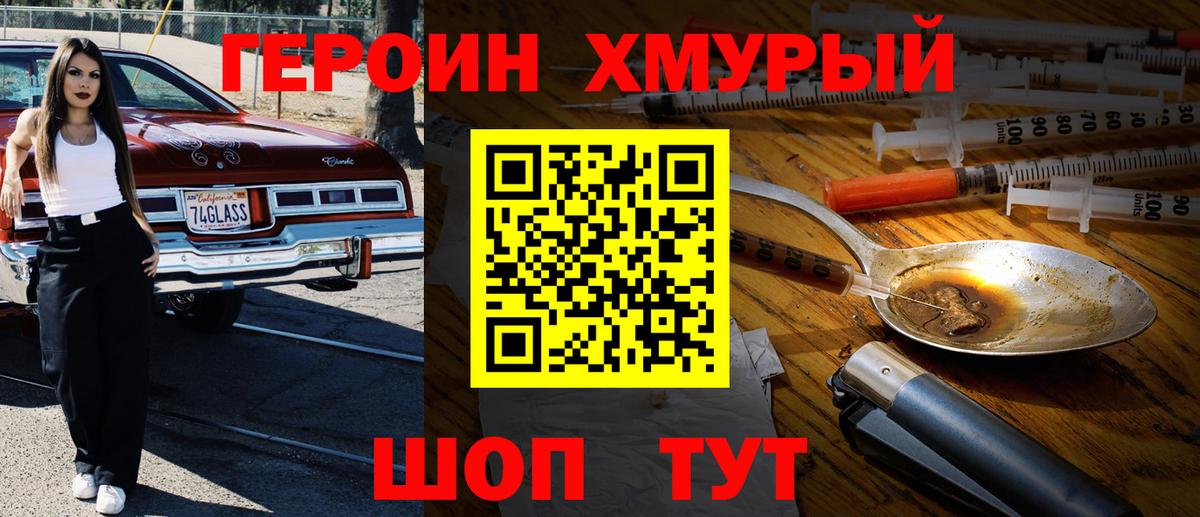 ГЕРОИН Heroin Владикавказ