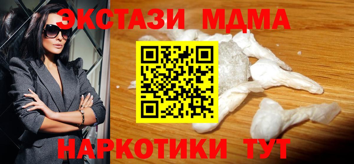Владикавказ  MDMA кристаллы  Вход с VPN  МДМА  MDMA кристаллы 