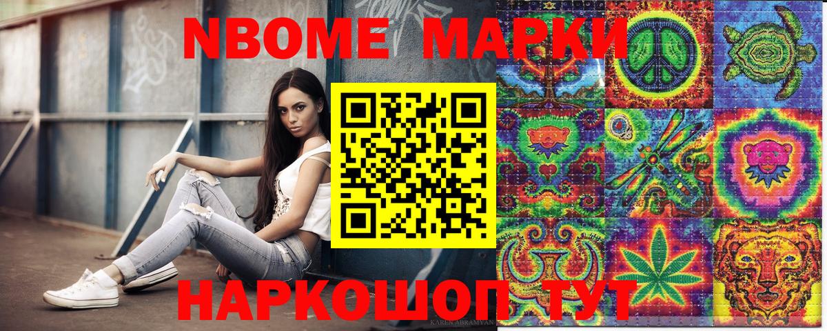 Марки NBOMe 1,8мг Владикавказ